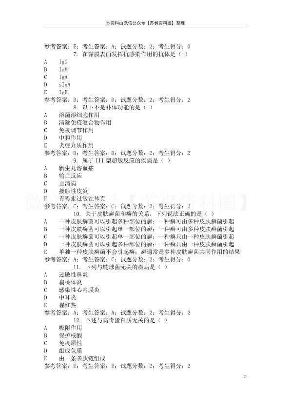 医学免疫学与微生物学